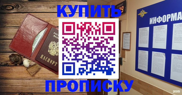 прописка ребенка в Белой Калитве