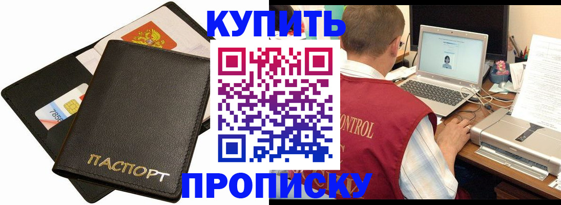 прописка регистрация в Белой Калитве